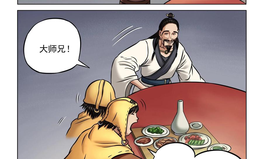 《无妖无魔》第23话：酒是最重要的 第14页