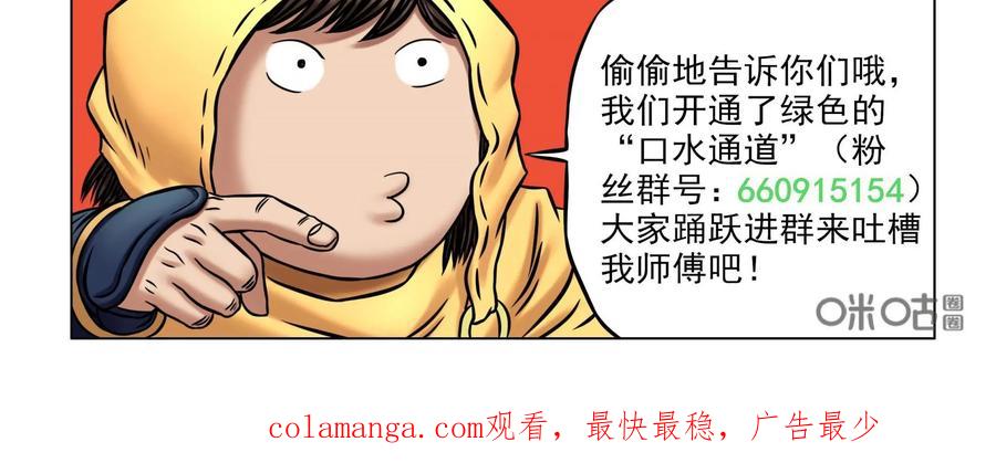 《无妖无魔》第24话：异象再生 第38页