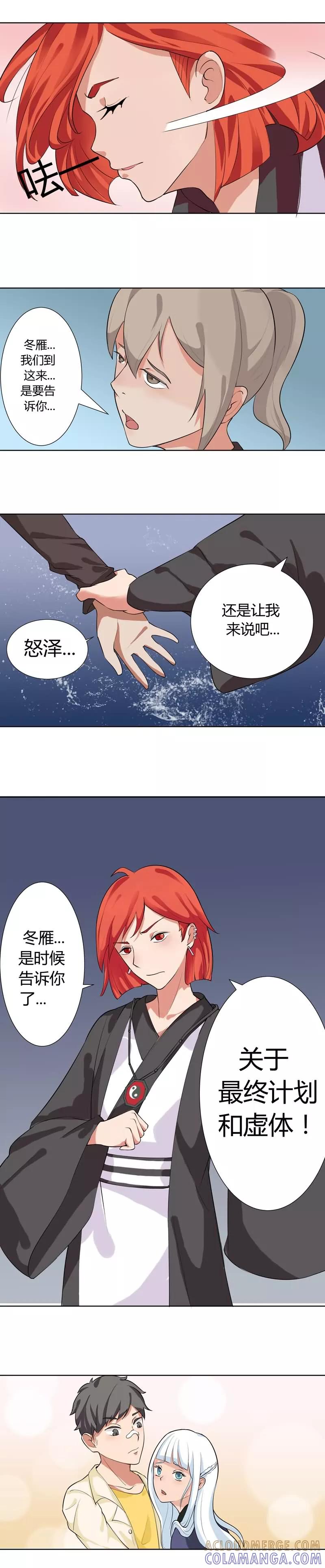 《秘变终末之书》第24话 第2页