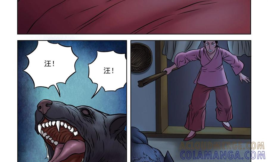 《无妖无魔》第24话：异象再生 第23页