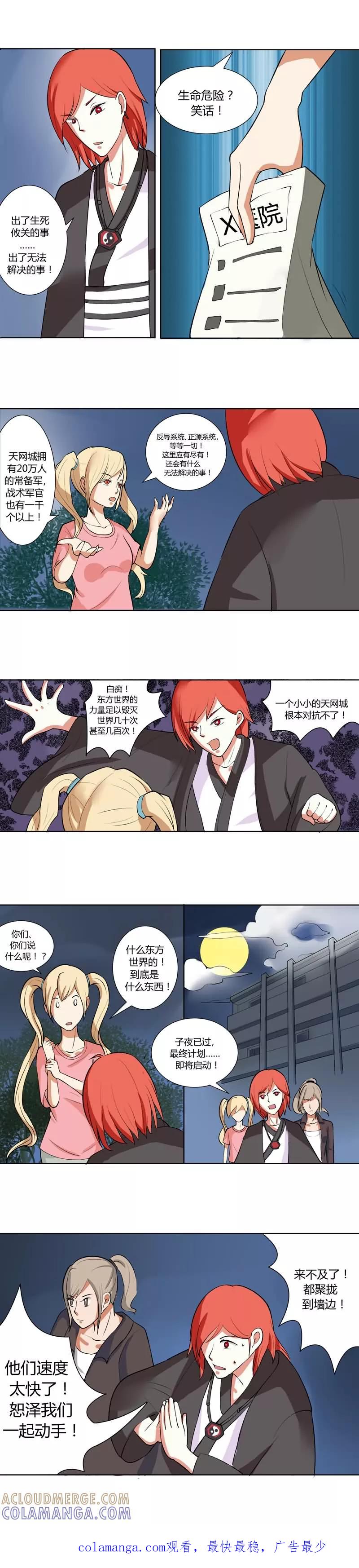 《秘变终末之书》第24话 第5页