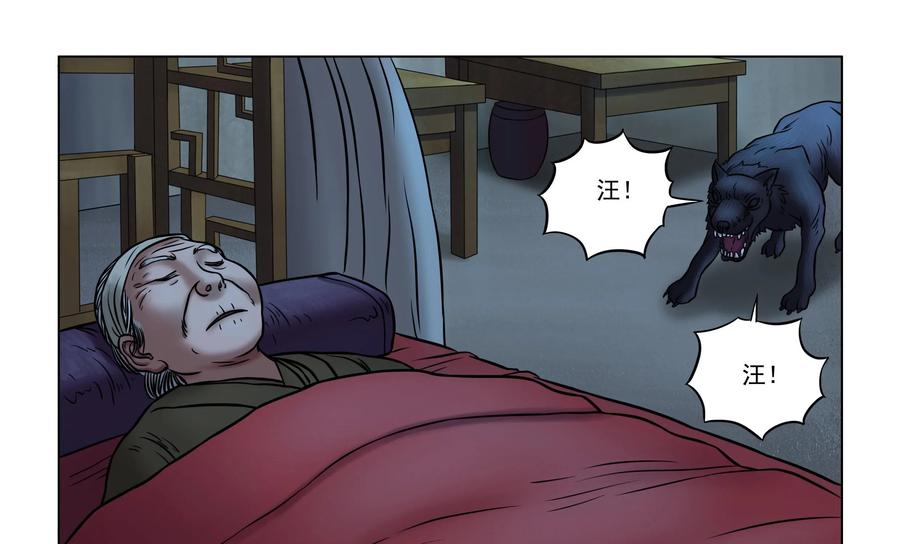 《无妖无魔》第24话：异象再生 第22页