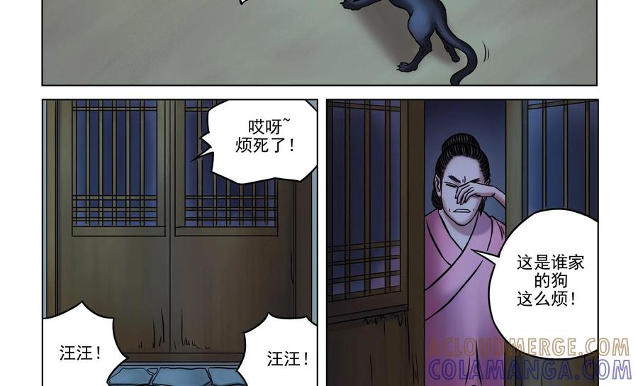 《无妖无魔》第24话：异象再生 第11页