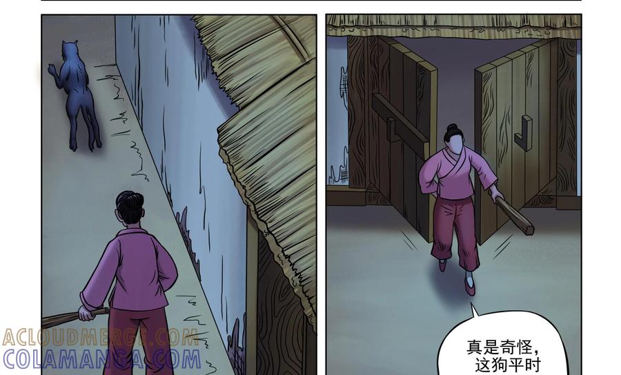 《无妖无魔》第24话：异象再生 第29页
