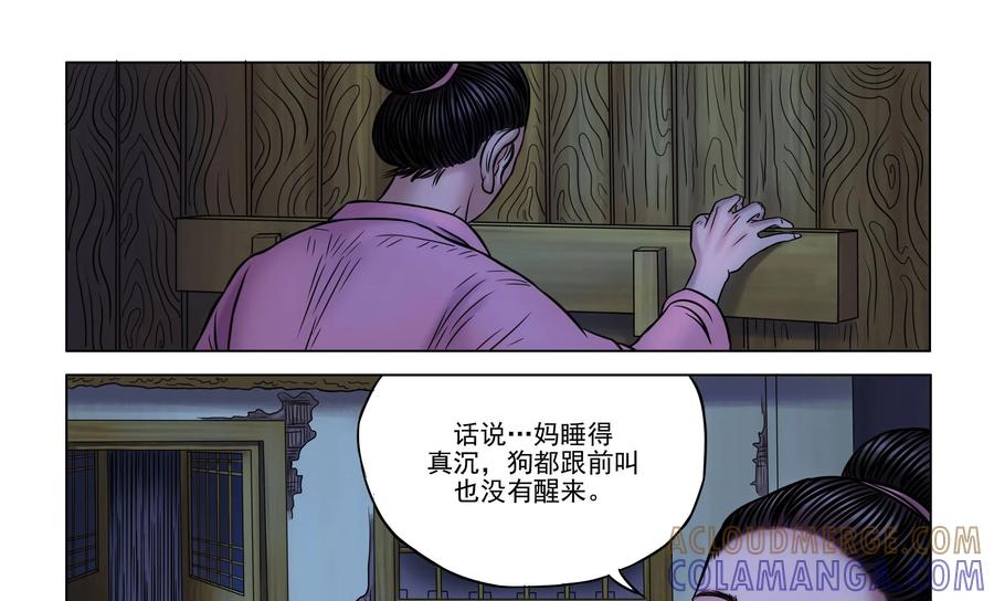 《无妖无魔》第24话：异象再生 第31页
