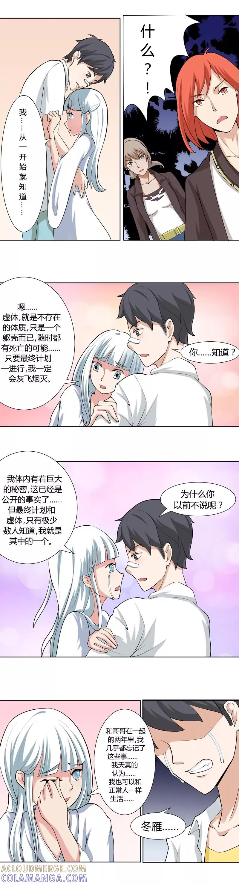 《秘变终末之书》第24话 第3页