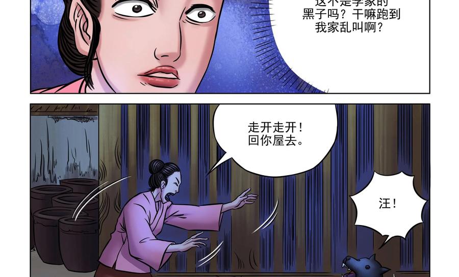 《无妖无魔》第24话：异象再生 第14页