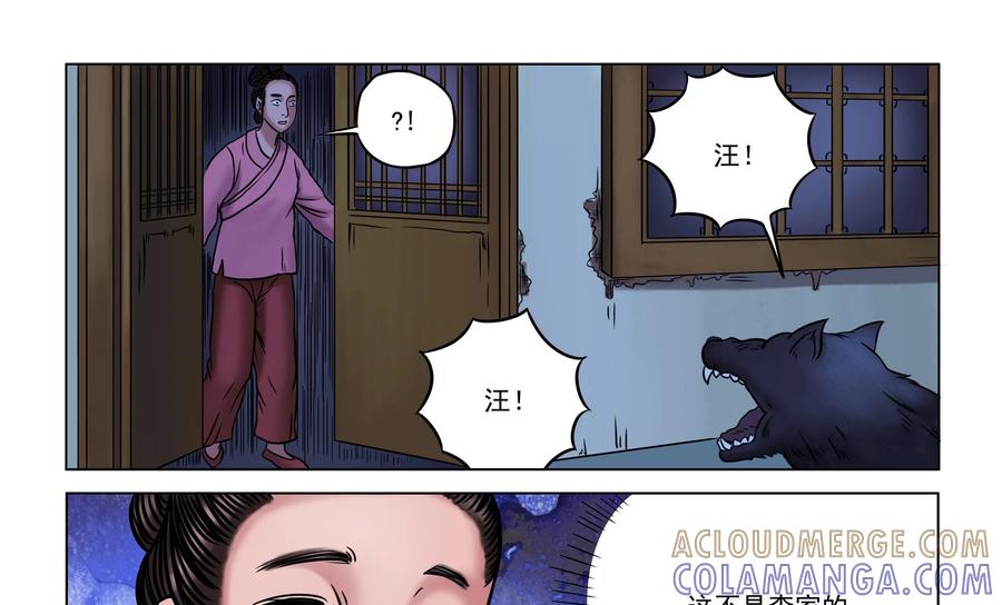 《无妖无魔》第24话：异象再生 第13页