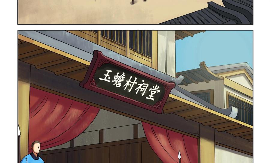 《无妖无魔》第25话：齐老二一家惨死引恐慌 第32页
