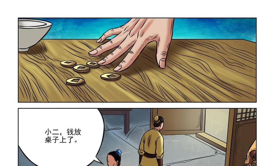 《无妖无魔》第25话：齐老二一家惨死引恐慌 第22页