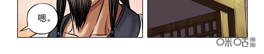 《无妖无魔》第25话：齐老二一家惨死引恐慌 第30页