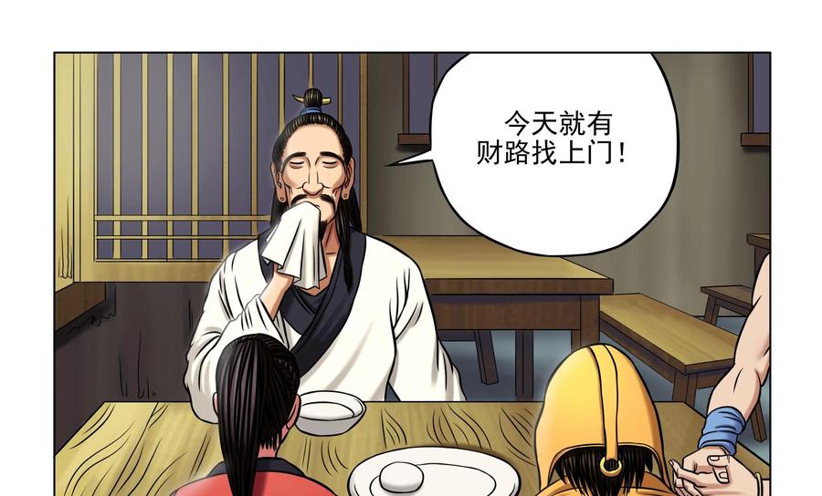 《无妖无魔》第25话：齐老二一家惨死引恐慌 第28页
