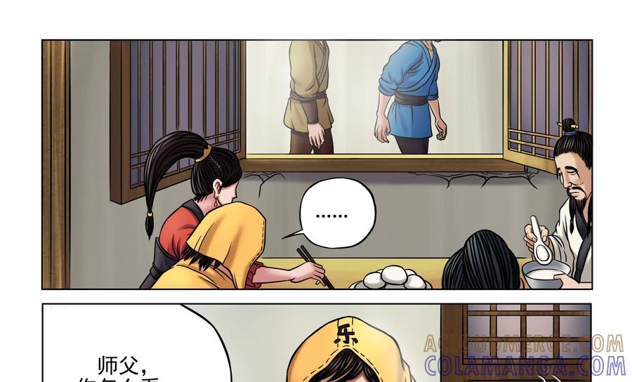 《无妖无魔》第25话：齐老二一家惨死引恐慌 第25页