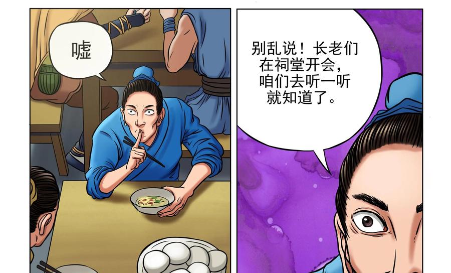 《无妖无魔》第25话：齐老二一家惨死引恐慌 第20页
