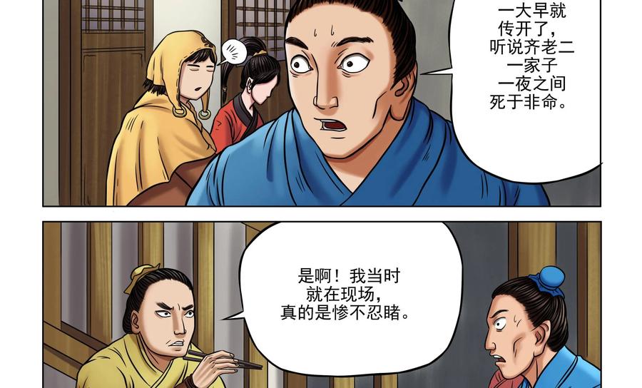 《无妖无魔》第25话：齐老二一家惨死引恐慌 第14页