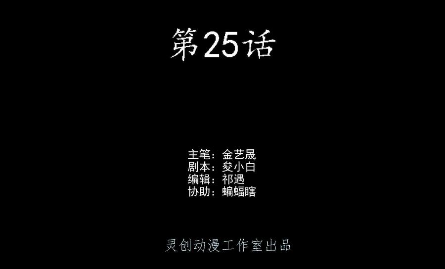 《无妖无魔》第25话：齐老二一家惨死引恐慌 第2页