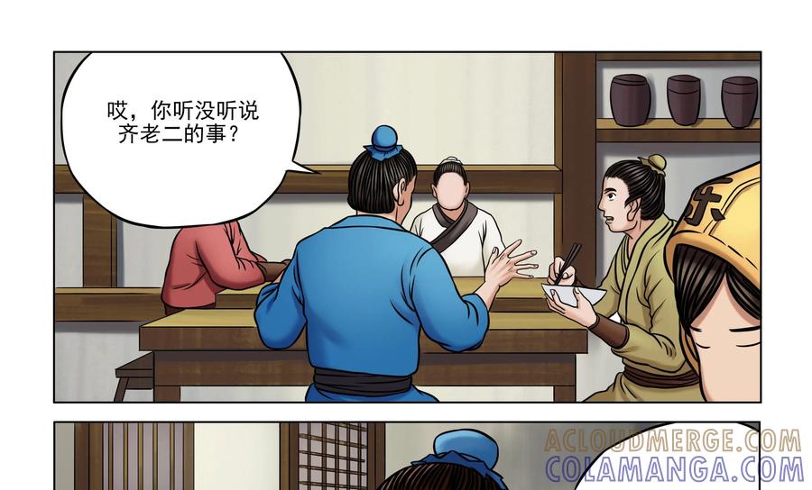 《无妖无魔》第25话：齐老二一家惨死引恐慌 第13页