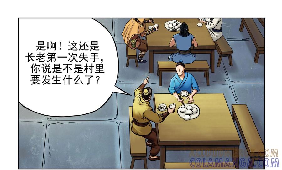 《无妖无魔》第25话：齐老二一家惨死引恐慌 第19页