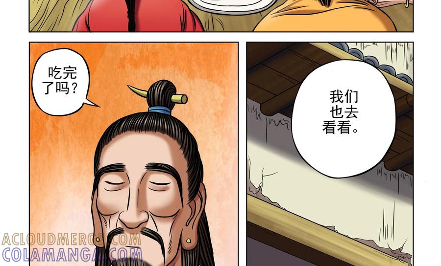 《无妖无魔》第25话：齐老二一家惨死引恐慌 第29页