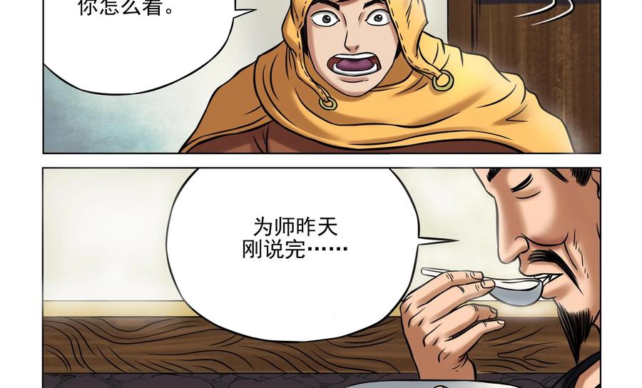 《无妖无魔》第25话：齐老二一家惨死引恐慌 第26页
