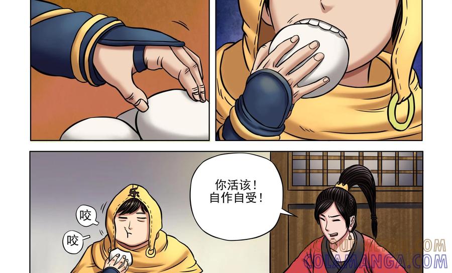 《无妖无魔》第25话：齐老二一家惨死引恐慌 第11页
