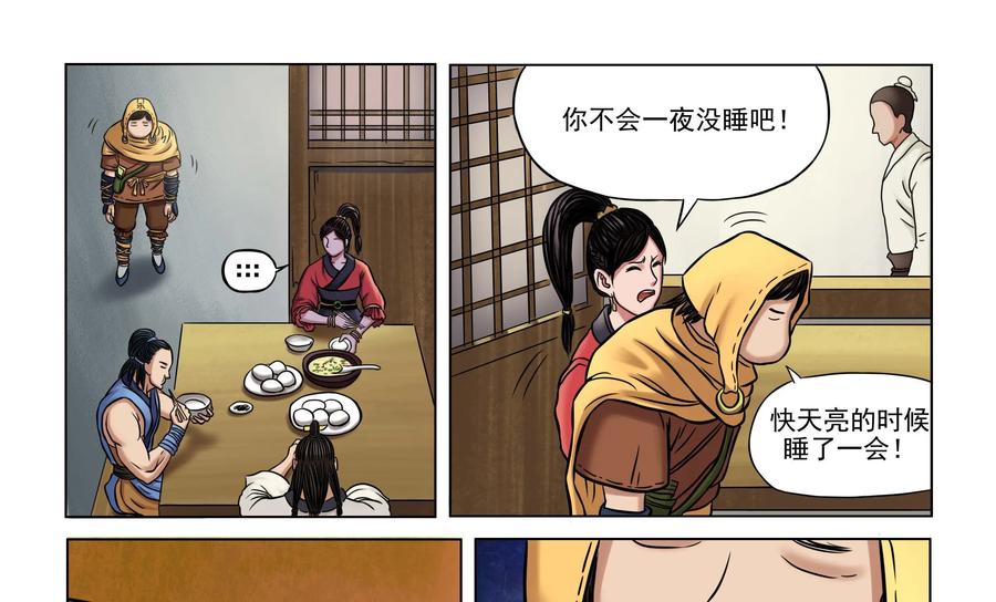 《无妖无魔》第25话：齐老二一家惨死引恐慌 第10页