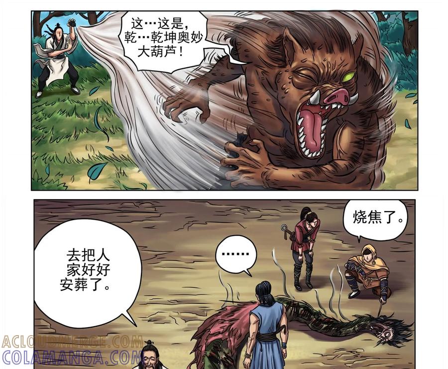 《无妖无魔》剧情回顾 第6页