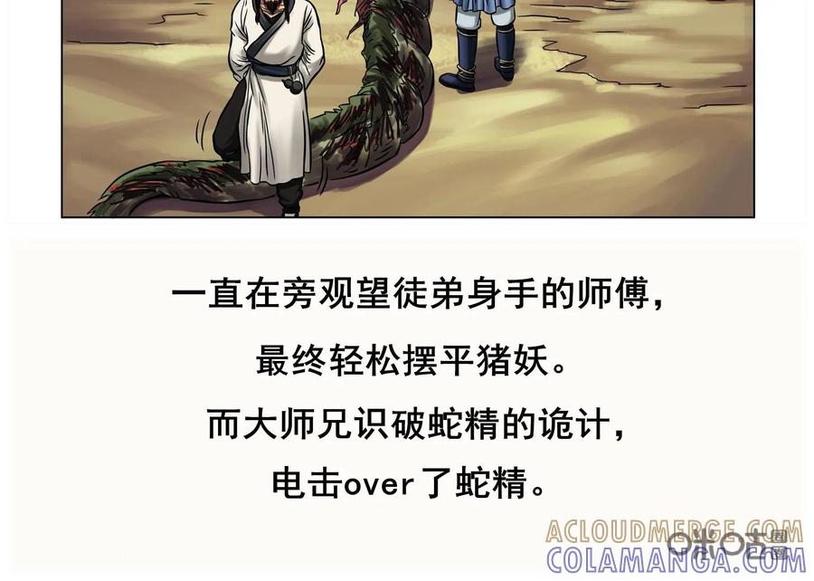 《无妖无魔》剧情回顾 第7页