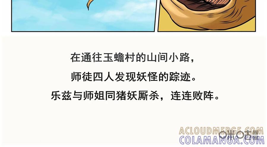 《无妖无魔》剧情回顾 第5页