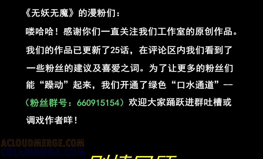 《无妖无魔》剧情回顾 第2页
