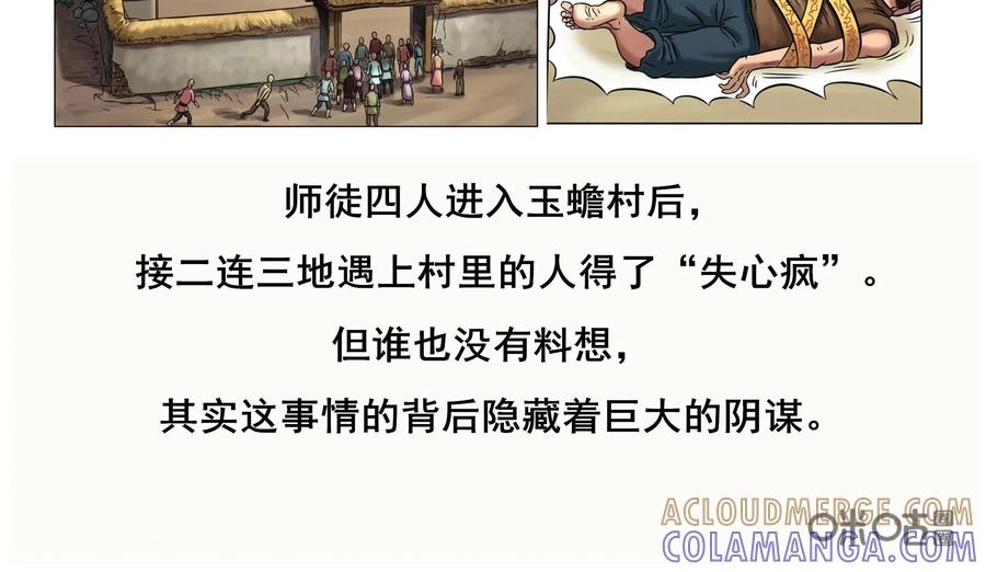 《无妖无魔》剧情回顾 第9页