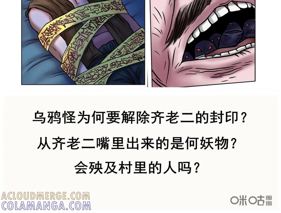 《无妖无魔》剧情回顾 第11页