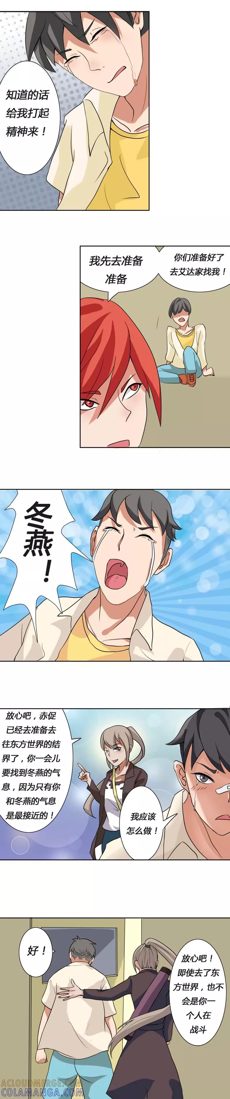 《秘变终末之书》第26话 第5页