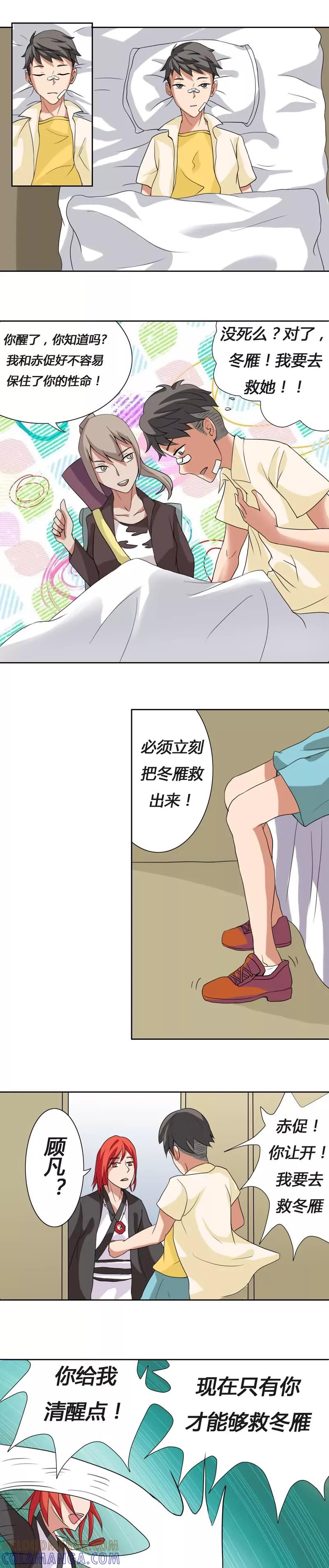 《秘变终末之书》第26话 第3页