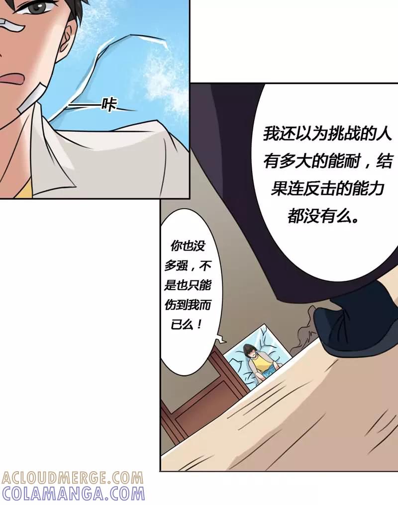 《秘变终末之书》第27话 第6页