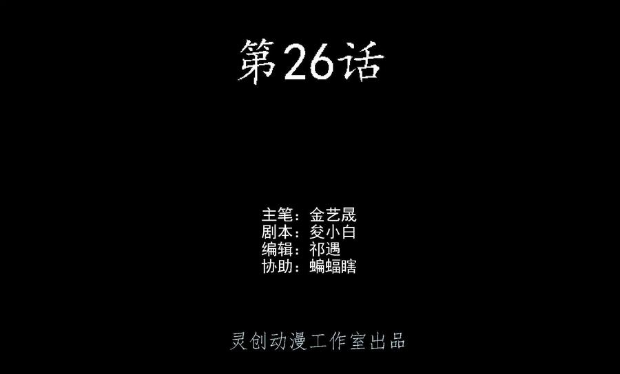 《无妖无魔》第26话：玉蟾村长老会议 第2页