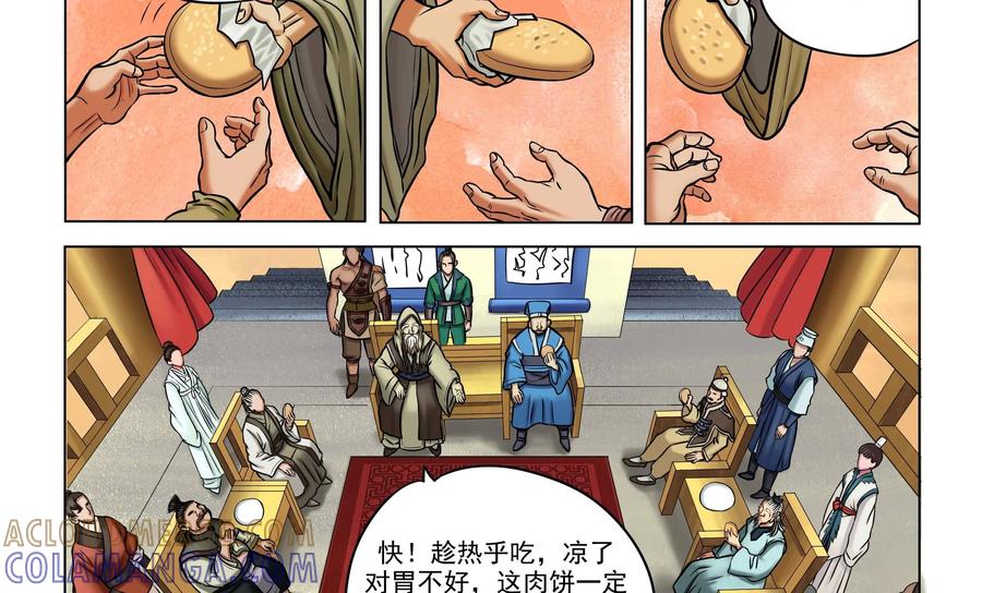 《无妖无魔》第26话：玉蟾村长老会议 第17页