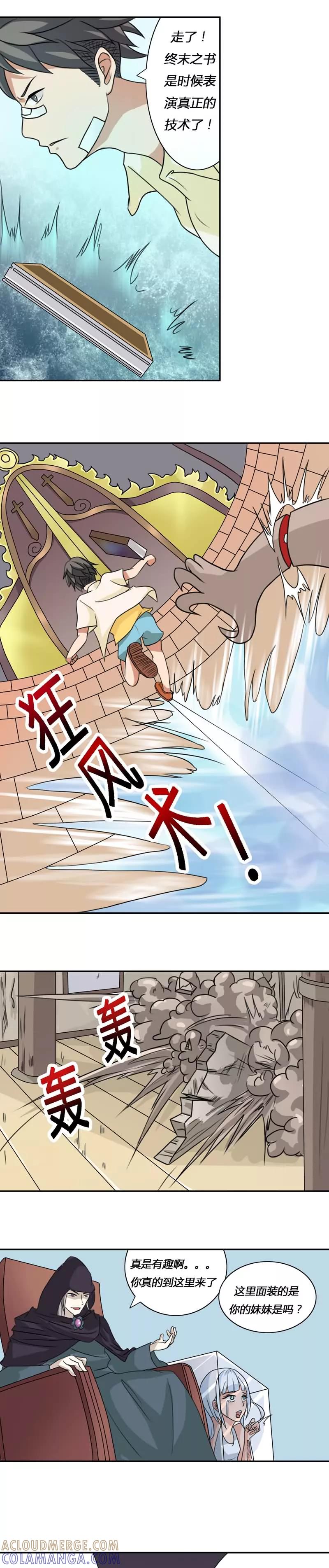 《秘变终末之书》第27话 第3页