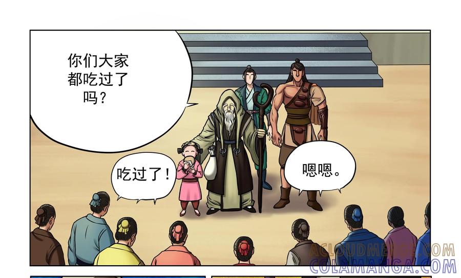 《无妖无魔》第26话：玉蟾村长老会议 第13页