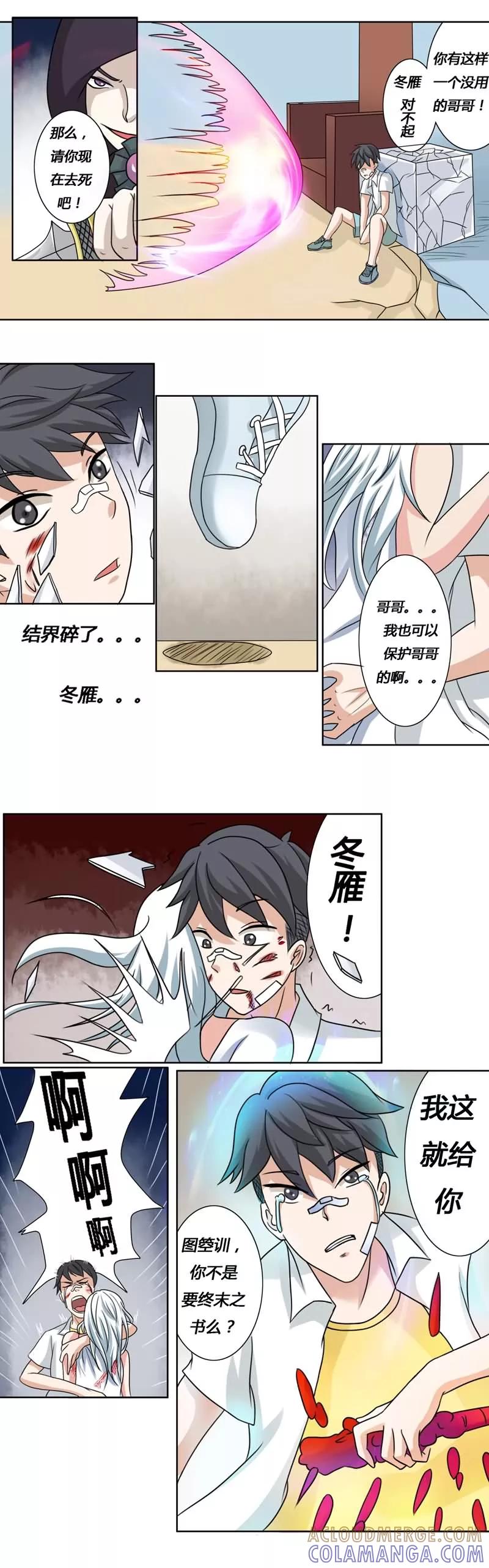 《秘变终末之书》第27话 第7页
