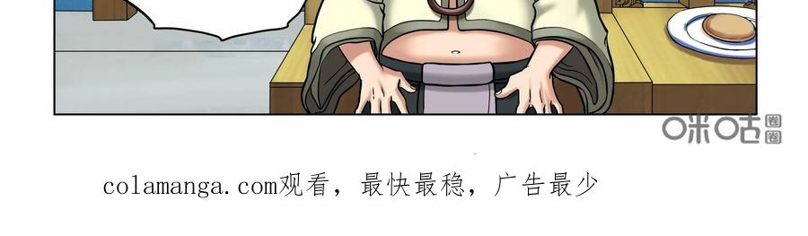 《无妖无魔》第26话：玉蟾村长老会议 第36页