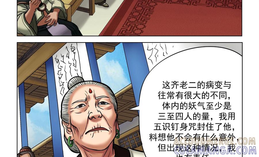 《无妖无魔》第26话：玉蟾村长老会议 第23页