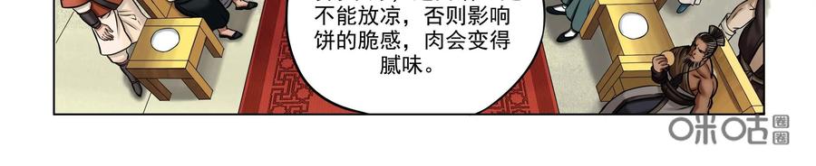 《无妖无魔》第26话：玉蟾村长老会议 第18页