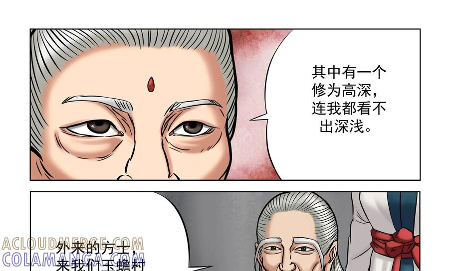《无妖无魔》第26话：玉蟾村长老会议 第31页