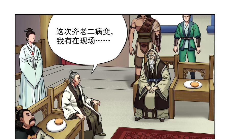 《无妖无魔》第26话：玉蟾村长老会议 第22页