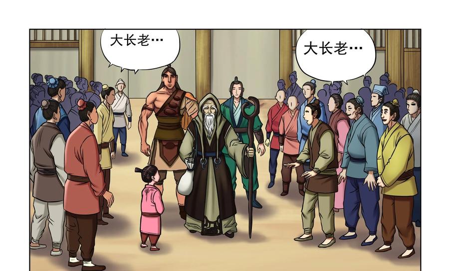 《无妖无魔》第26话：玉蟾村长老会议 第10页
