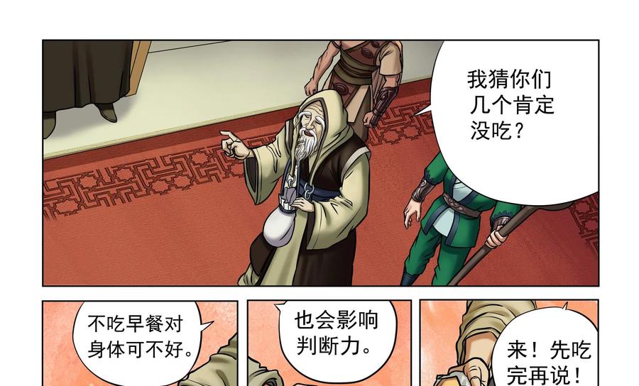 《无妖无魔》第26话：玉蟾村长老会议 第16页
