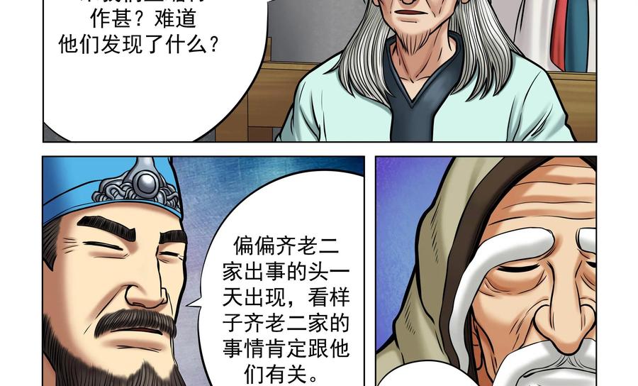 《无妖无魔》第26话：玉蟾村长老会议 第32页