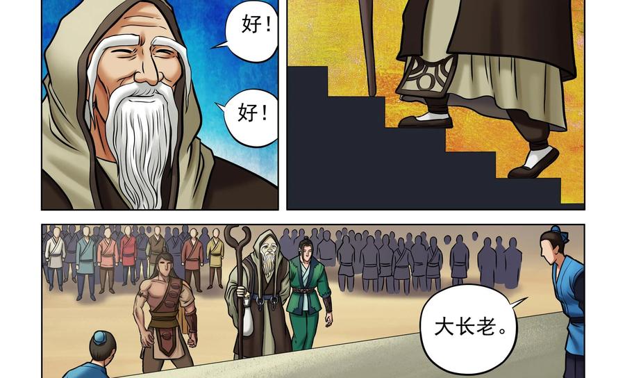 《无妖无魔》第26话：玉蟾村长老会议 第14页