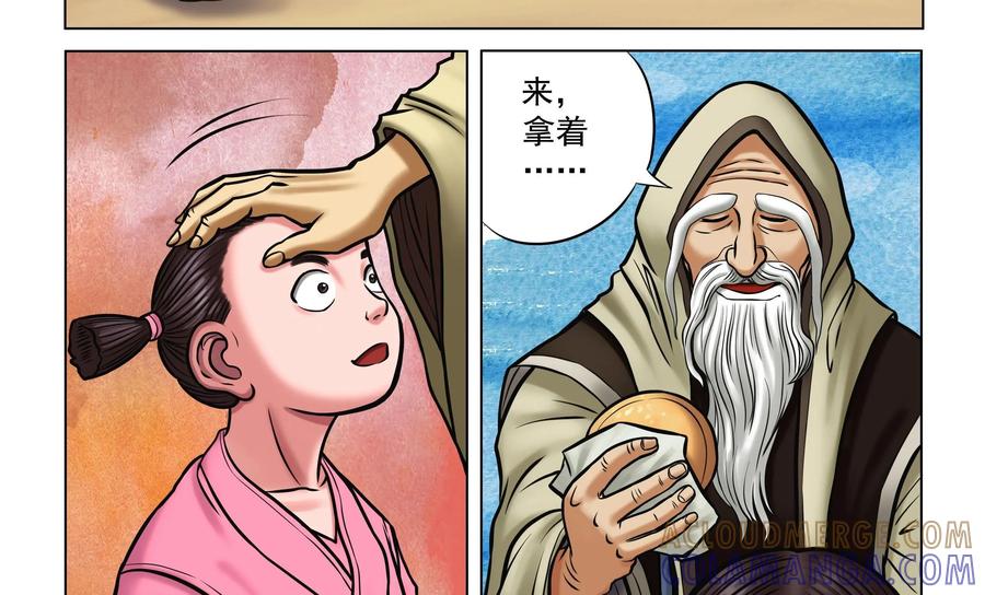 《无妖无魔》第26话：玉蟾村长老会议 第11页